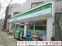 コンビニ　ファミリーマート（コンビニ）まで260m