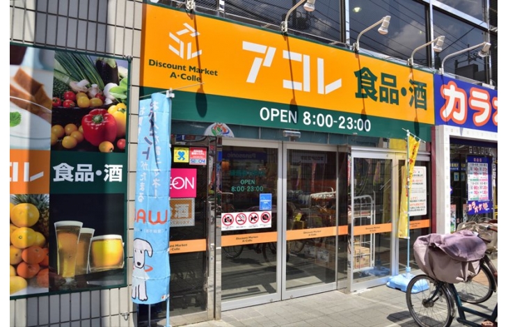 スーパー　アコレ練馬春日町店（スーパー）まで664m