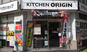 飲食店　キッチンオリジン（飲食店）まで185m