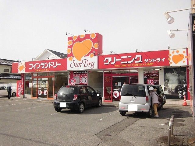 その他　サンドライ（その他）まで350m