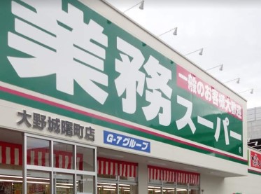 その他　業務スーパー 大野城曙町店（その他）まで548m