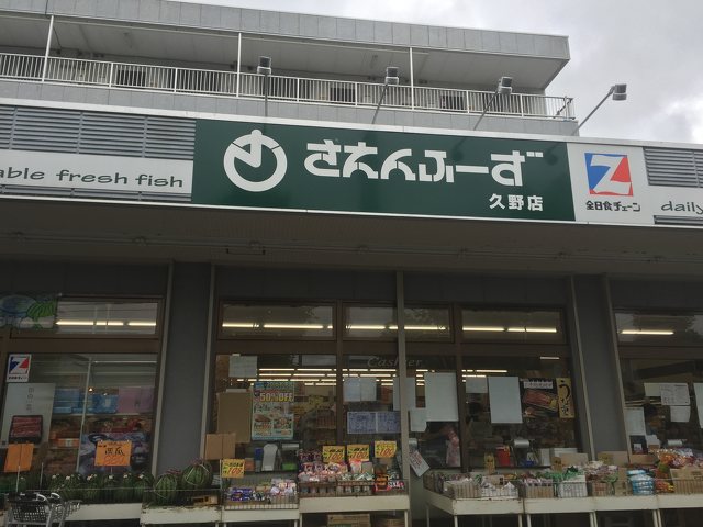 【小田原市穴部のアパートのスーパー】