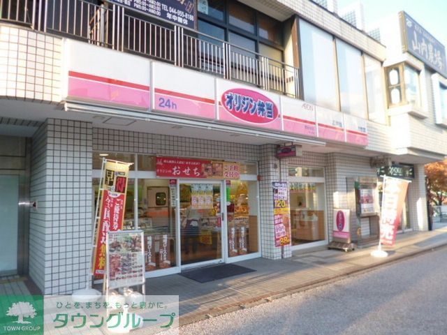 【座間市緑ケ丘のマンションの飲食店】