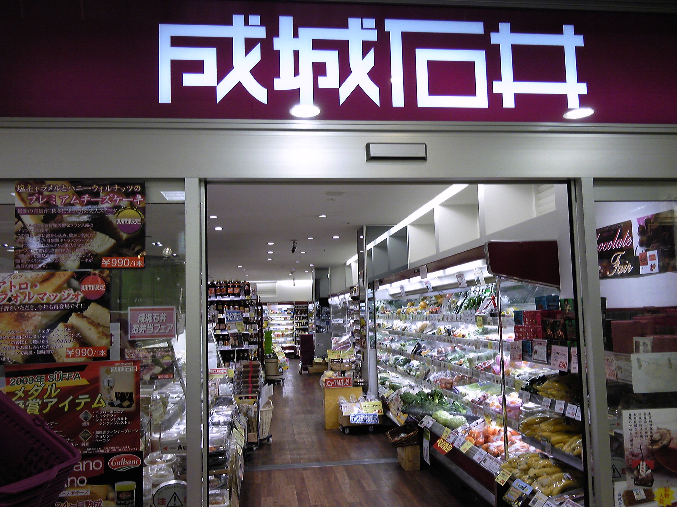 スーパー　成城石井多摩センター店（スーパー）まで404m