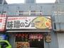 飲食店　濃厚味噌ラーメンジム 味噌のジョー（飲食店）まで1999m