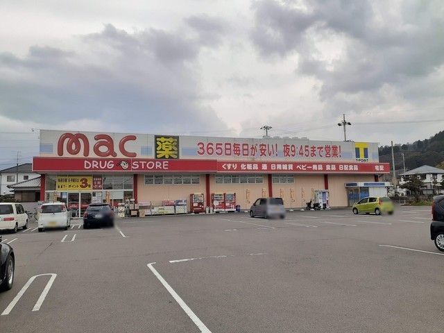 ドラックストア　mac西の土居店（ドラッグストア）まで1500m