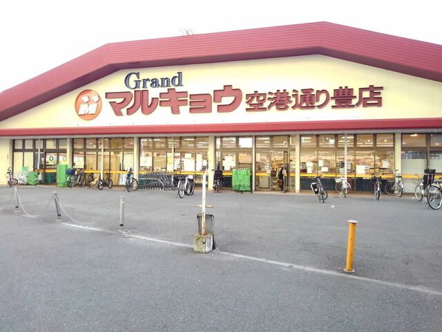 スーパー　マルキョウ空港通豊店（スーパー）まで500m