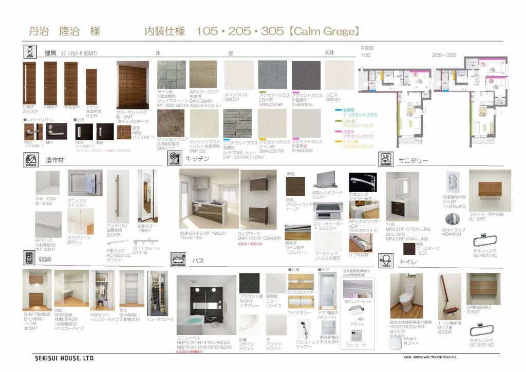 その他部屋・スペース