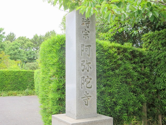 その他　阿弥陀寺（その他）まで865m