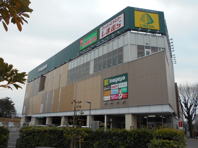 スーパー　いなげや武蔵野関前店（スーパー）まで400m