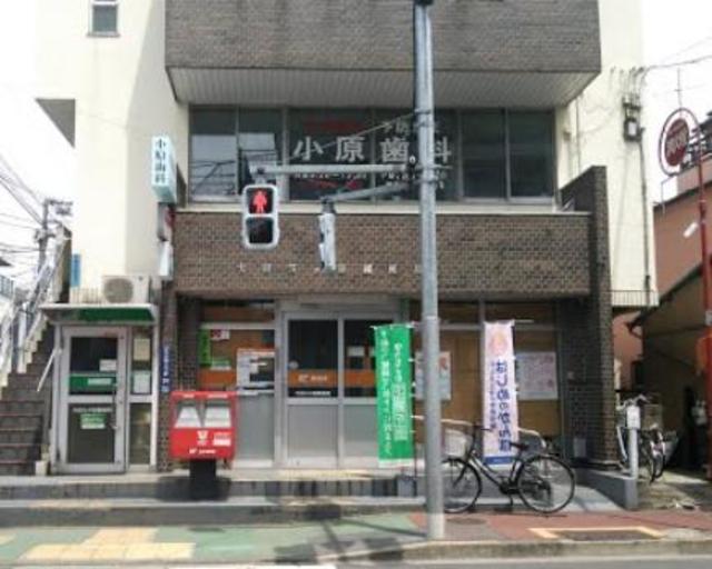 郵便局　大田久が原郵便局（郵便局）まで329m