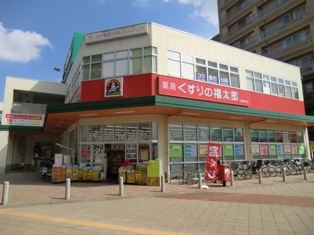 ドラックストア　くすりの福太郎（ドラッグストア）まで381m