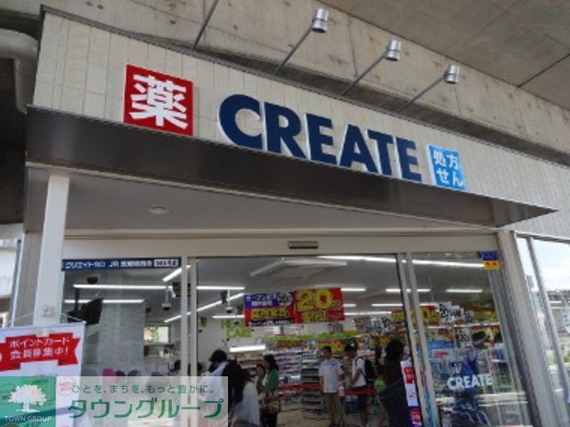 ドラックストア　クリエイトエス・ディー（ドラッグストア）まで476m