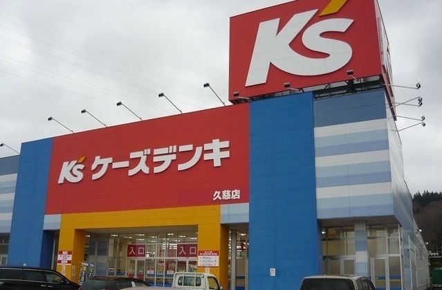 その他　ケーズデンキ 久慈店（その他）まで800m
