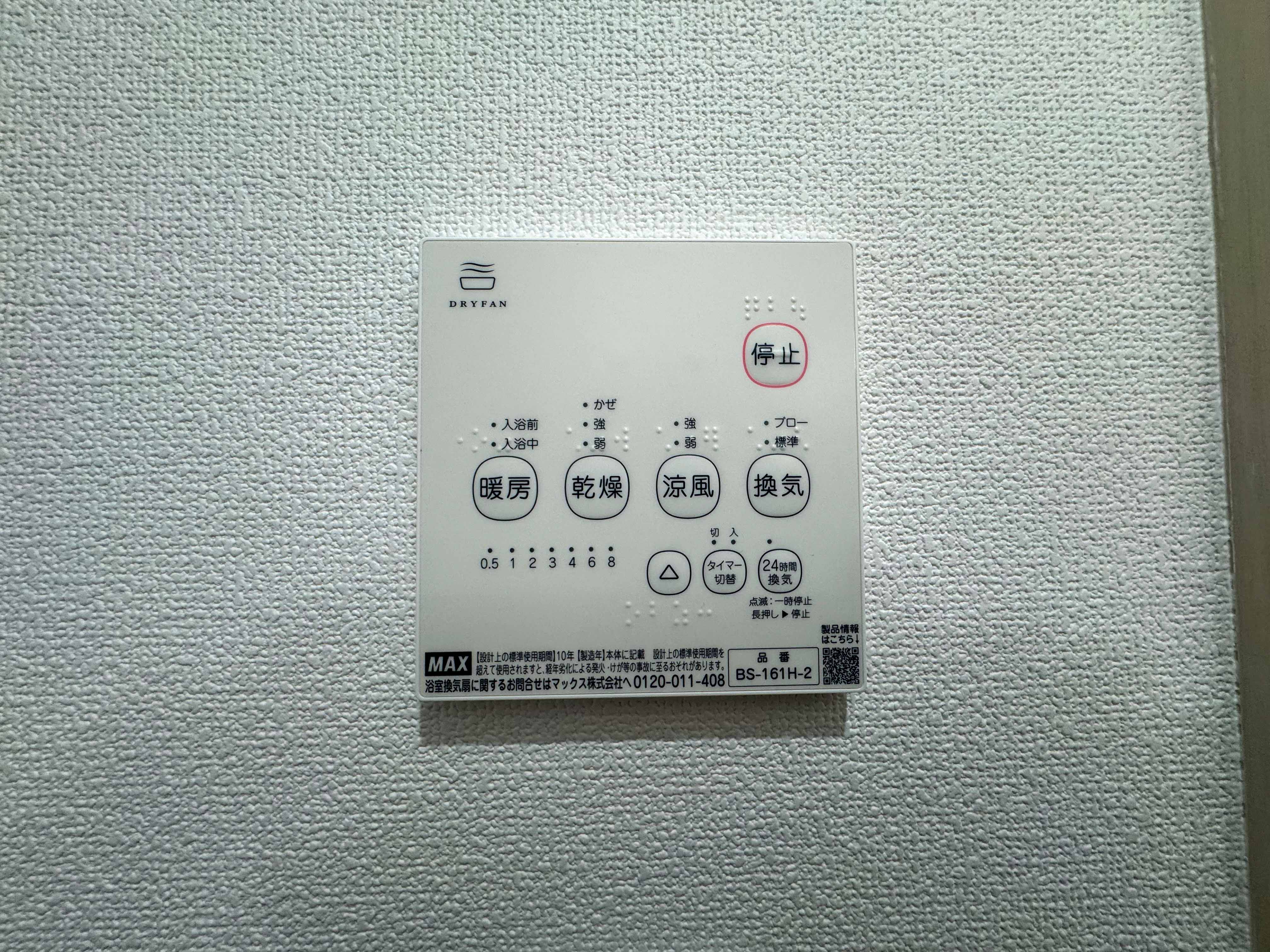 省エネ性能ラベル　浴室乾燥機