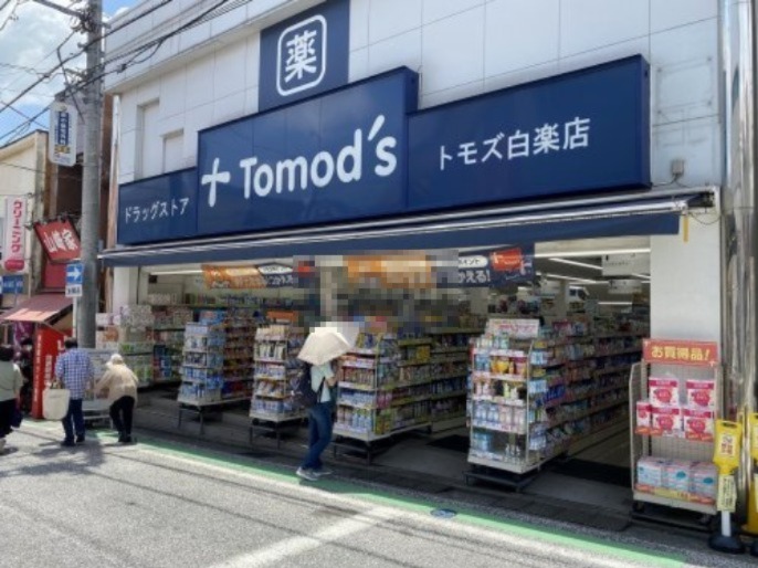 ドラックストア　トモズ 白楽店（ドラッグストア）まで528m
