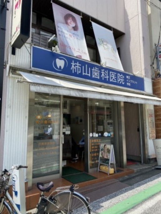 病院　柿山歯科・矯正歯科医院（病院）まで528m