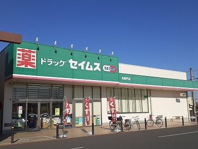 ドラックストア　セイムス北坂戸店（ドラッグストア）まで1200m