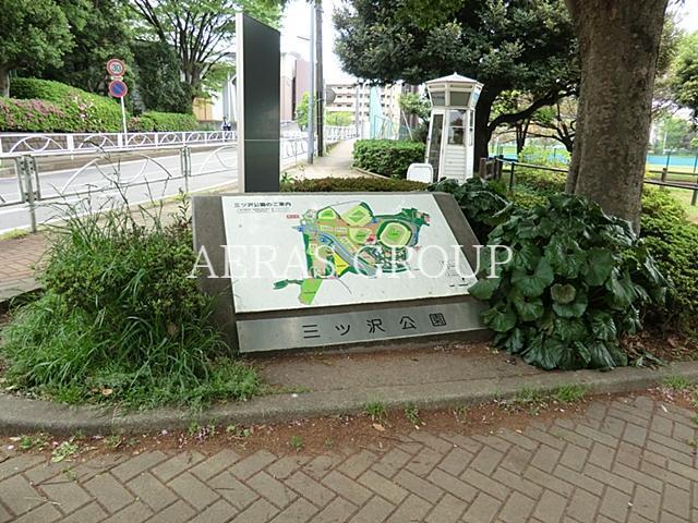 公園　三ツ沢公園（公園）まで788m