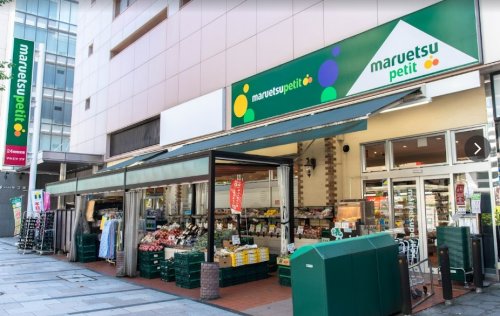 スーパー　maruetsu(マルエツ) プチ 八丁堀店（スーパー）まで383m