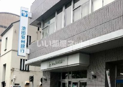 銀行　池田泉州銀行堺西支店（銀行）まで427m