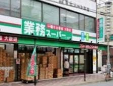 スーパー　業務スーパー 笹塚店（スーパー）まで200m