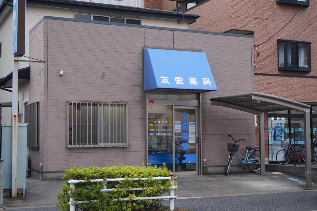 ドラックストア　友愛薬局南流山店（ドラッグストア）まで274m