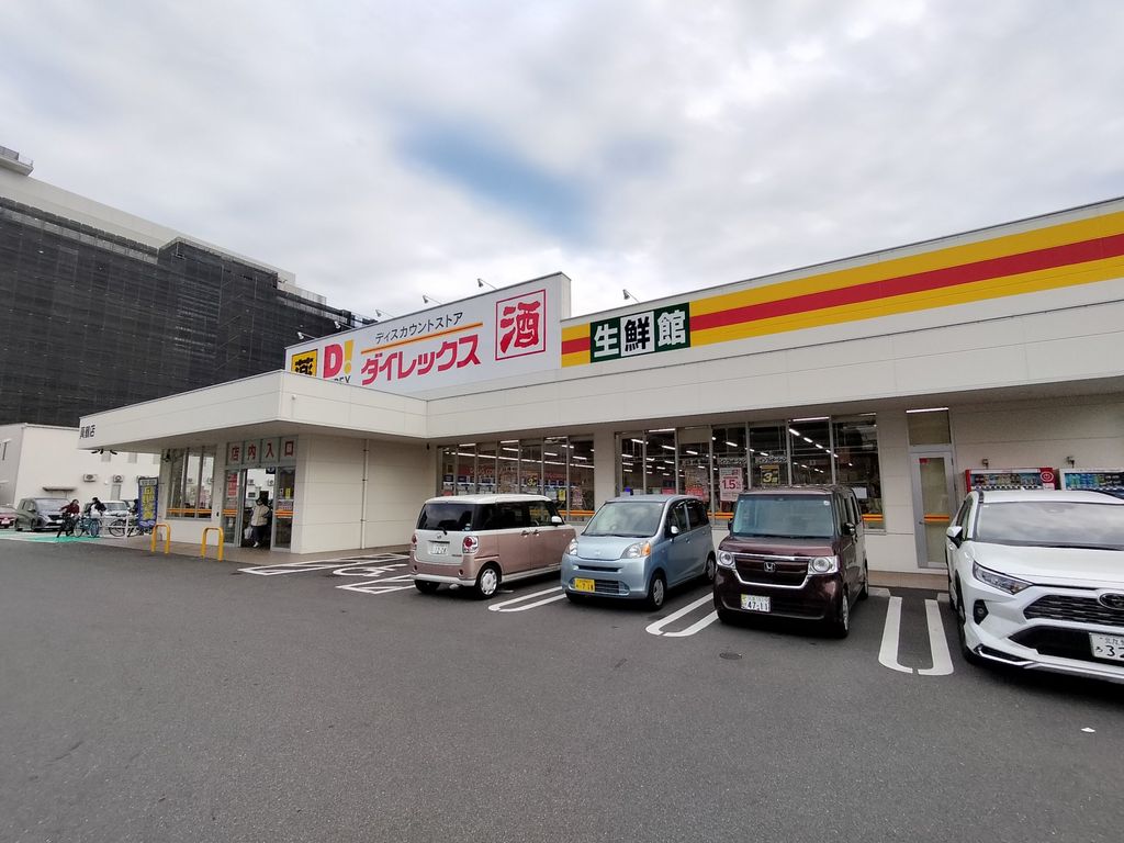 スーパー　ダイレックス真鶴店（スーパー）まで650m