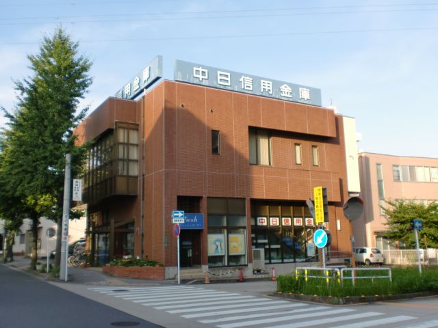 銀行　中日信用金庫（銀行）まで960m