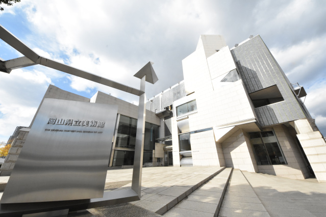 その他　岡山県立美術館（その他）まで550m