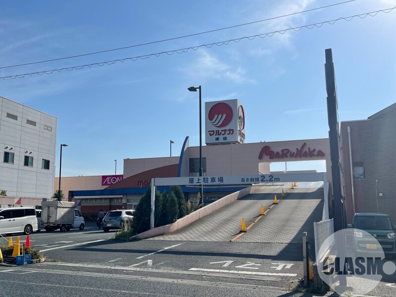 スーパー　マルナカ堺店（スーパー）まで828m