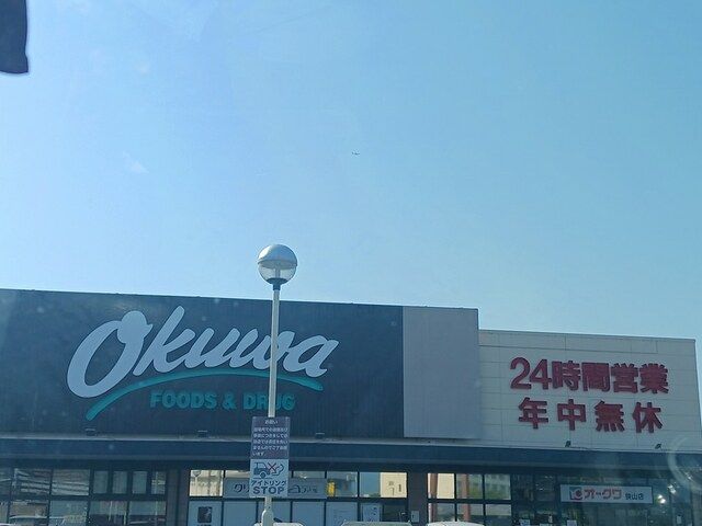スーパー　オークワ狭山店様（スーパー）まで1725m