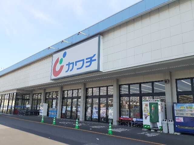 その他　カワチ　結城南店まで300m