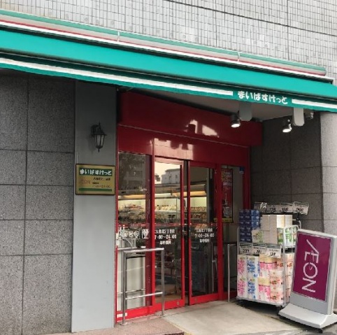 スーパー　まいばすけっと大森北2丁目店（スーパー）まで403m