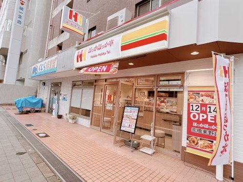 飲食店　ほっかほっか亭　京橋東野田店（飲食店）まで278m