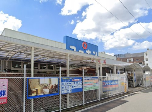 ホームセンター　コーナン 片町店（ホームセンター）まで466m