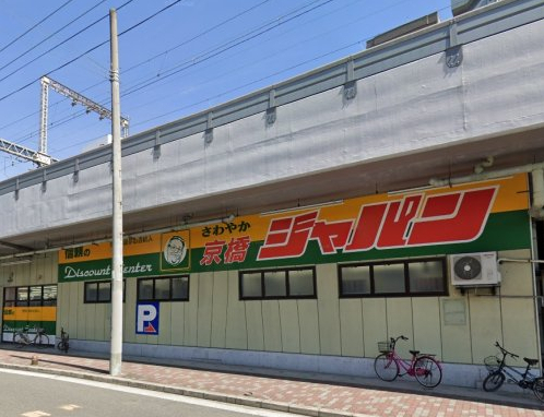 ドラックストア　ジャパン 京橋店（ドラッグストア）まで381m