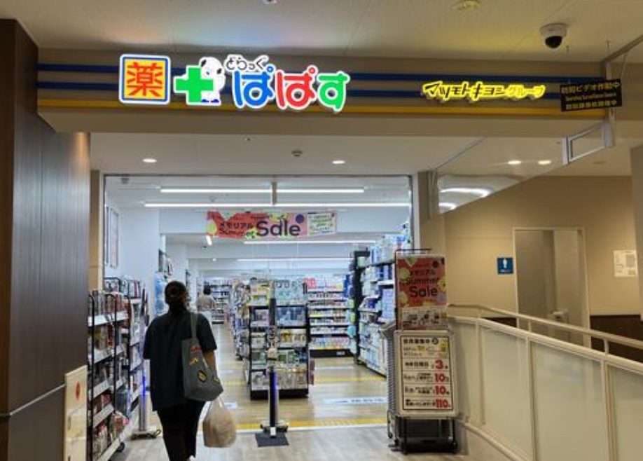 ドラックストア　どらっぐぱぱす板橋南町店（ドラッグストア）まで946m