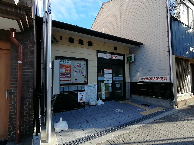 郵便局　京都聖護院郵便局（郵便局）まで345m
