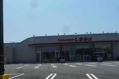その他　しまむら（その他）まで340m