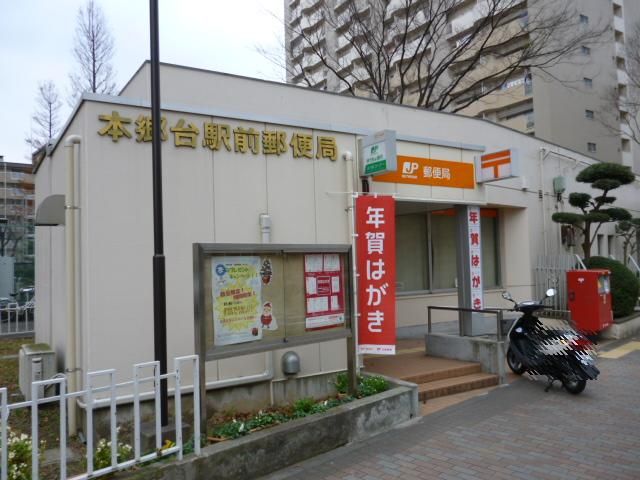 郵便局　本郷台駅前郵便局（郵便局）まで790m
