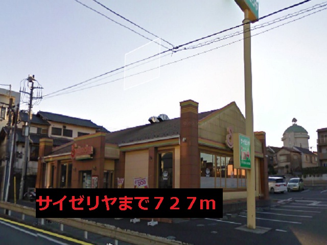 飲食店　サイゼリヤ（飲食店）まで727m