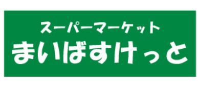 スーパー　まいばすけっと新横浜店（スーパー）まで745m