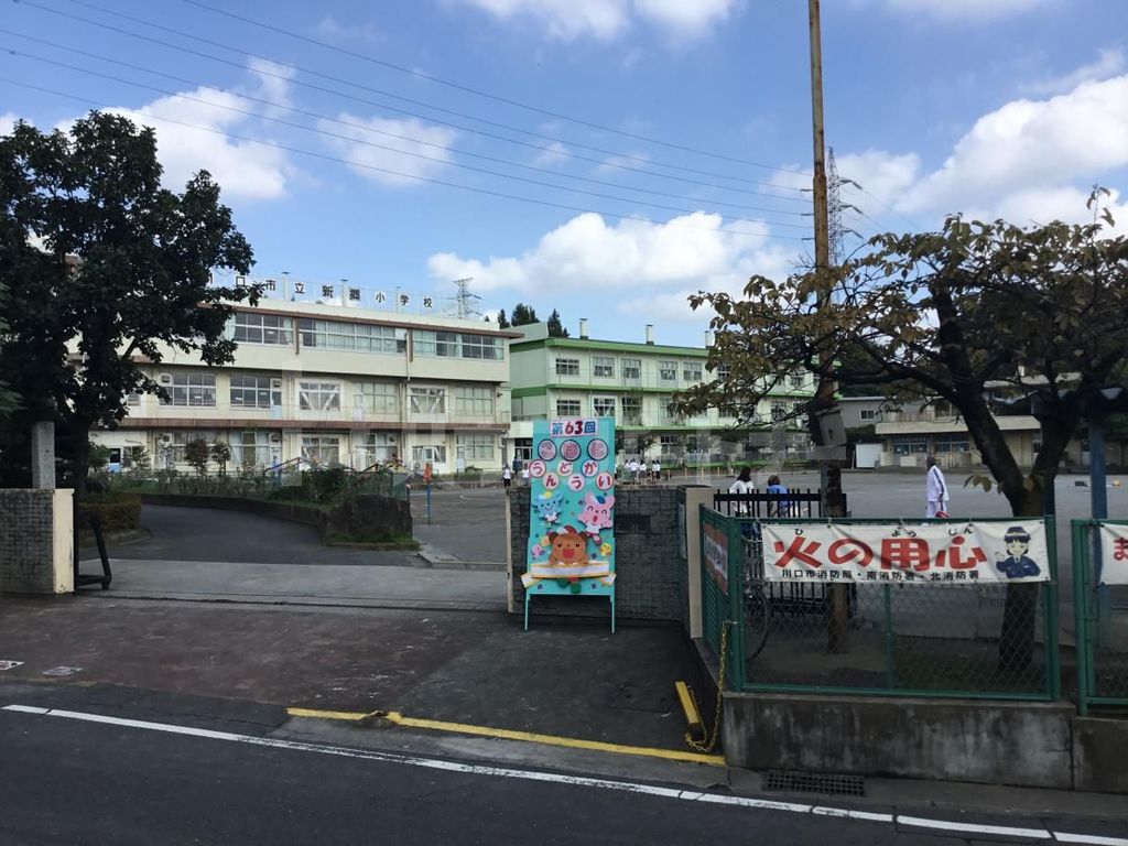 小学校　川口市立新郷小学校（小学校）まで500m