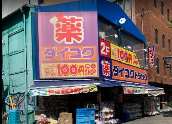 ドラックストア　ダイコクドラッグ 西長堀店（ドラッグストア）まで300m