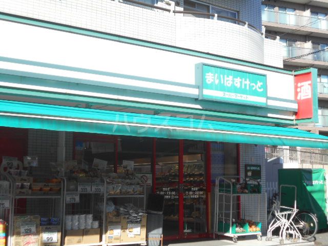 スーパー　マイバスケット西谷店（スーパー）まで767m
