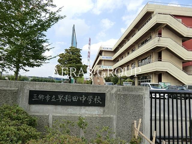 中学校　三郷市立早稲田中学校（中学校）まで694m