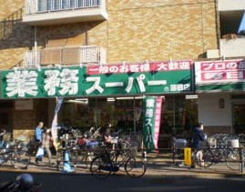 スーパー　業務スーパー蓮根店（スーパー）まで1075m