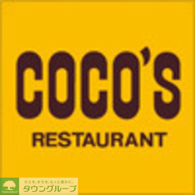 飲食店　COCO’S（飲食店）まで4310m