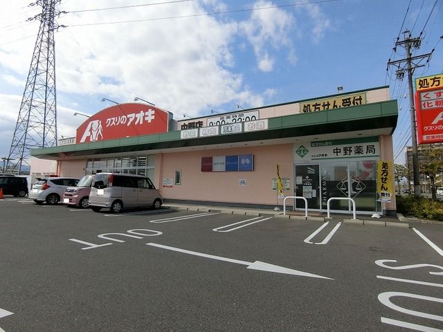 ドラックストア　クスリのアオキ中野店（ドラッグストア）まで106m